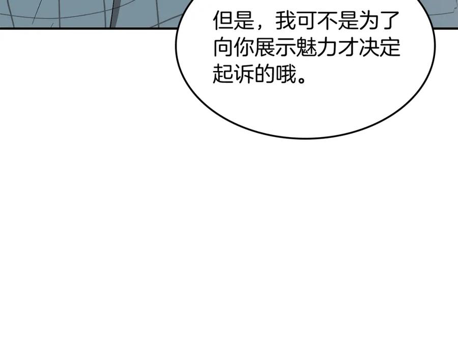 《重生后我被大佬宠上顶流》第35话 改变关系 第43页