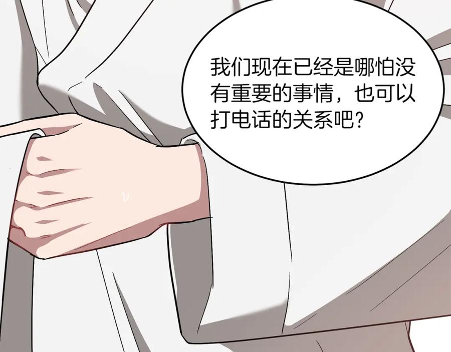 《重生后我被大佬宠上顶流》第35话 改变关系 第80页
