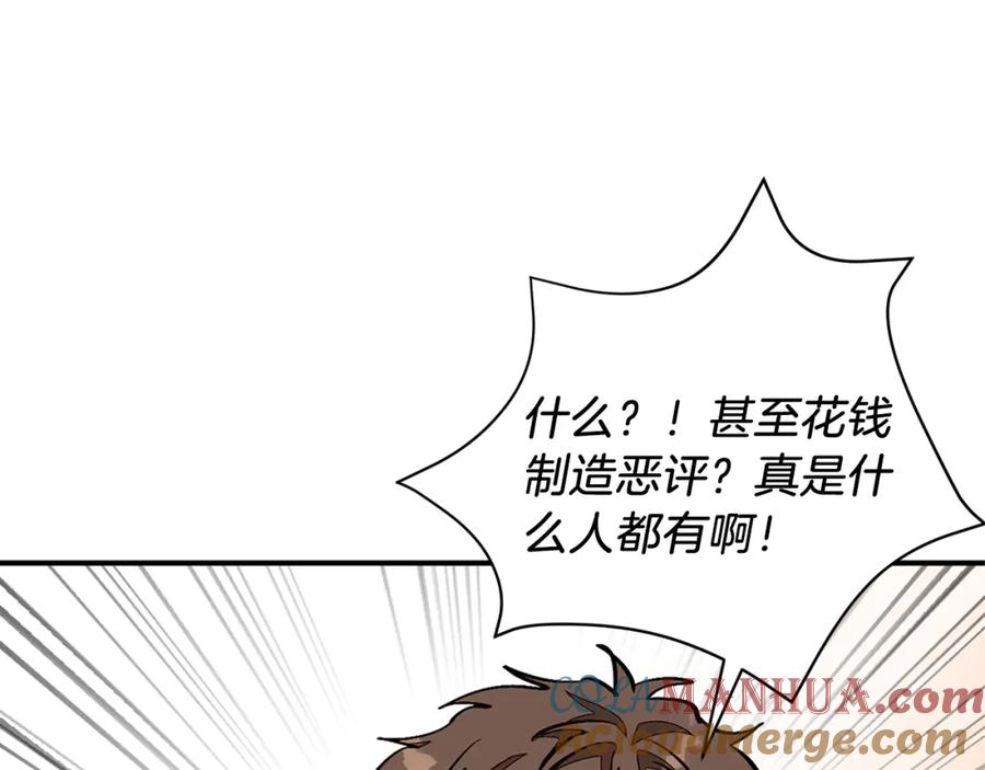 《重生后我被大佬宠上顶流》第35话 改变关系 第129页