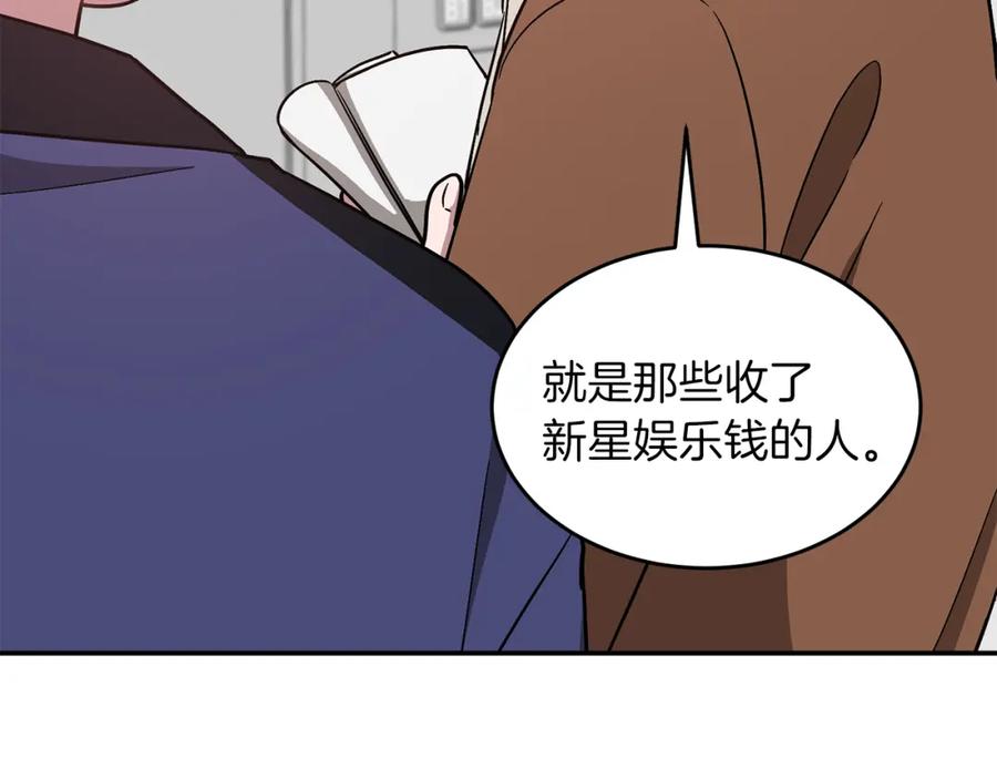 《重生后我被大佬宠上顶流》第35话 改变关系 第128页