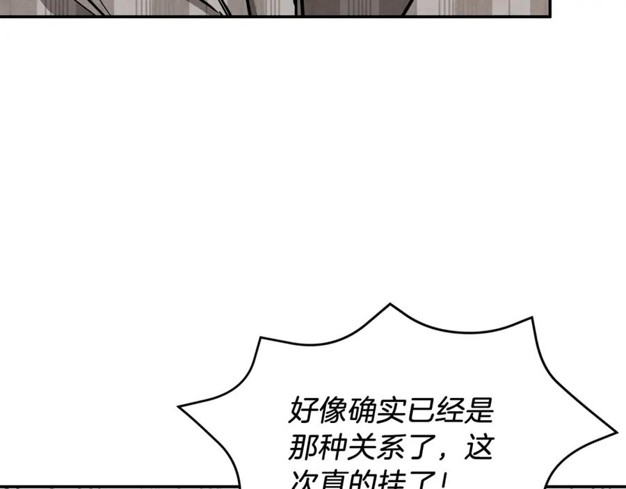 《重生后我被大佬宠上顶流》第35话 改变关系 第83页