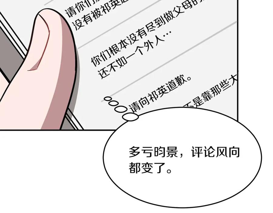 《重生后我被大佬宠上顶流》第36话 脱胎换骨 第119页