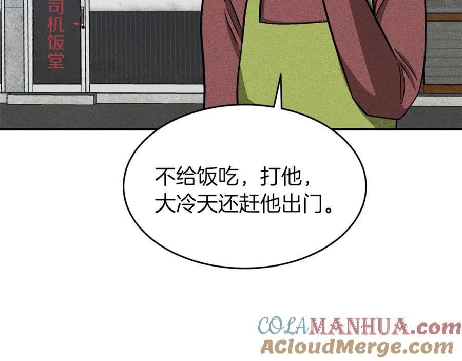 《重生后我被大佬宠上顶流》第36话 脱胎换骨 第105页
