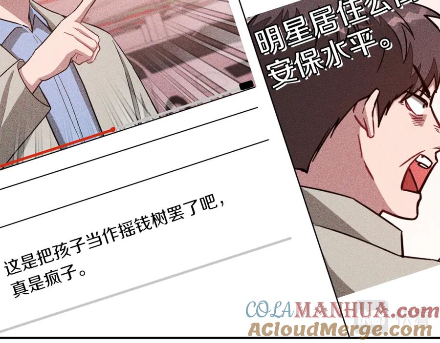 《重生后我被大佬宠上顶流》第36话 脱胎换骨 第113页