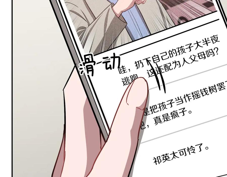 《重生后我被大佬宠上顶流》第36话 脱胎换骨 第110页