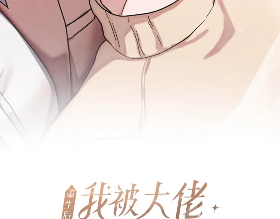 《重生后我被大佬宠上顶流》第36话 脱胎换骨 第2页