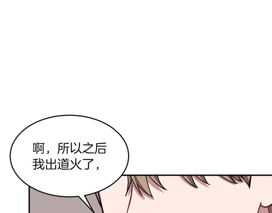 《重生后我被大佬宠上顶流》第36话 脱胎换骨 第43页