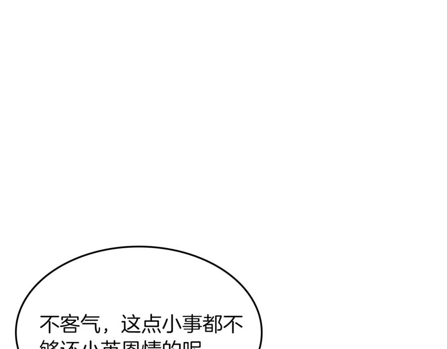 《重生后我被大佬宠上顶流》第36话 脱胎换骨 第95页