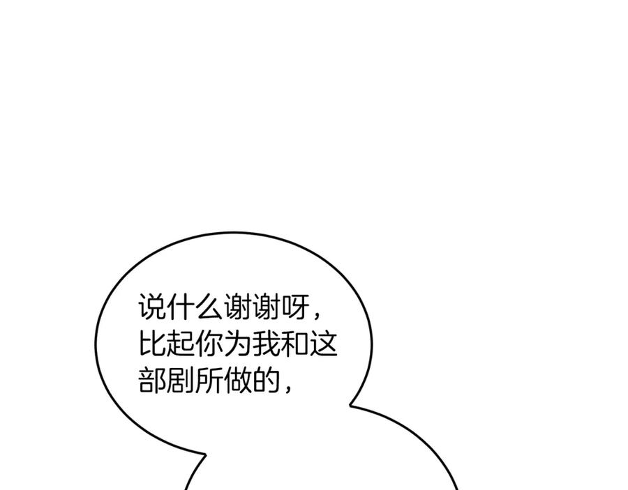 《重生后我被大佬宠上顶流》第36话 脱胎换骨 第158页