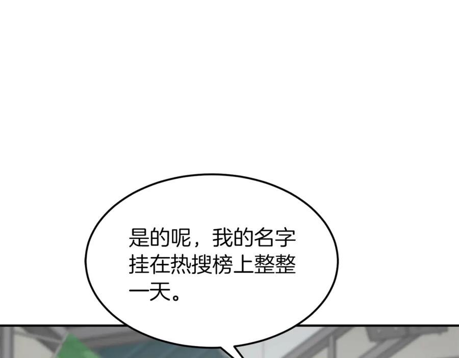 《重生后我被大佬宠上顶流》第36话 脱胎换骨 第163页