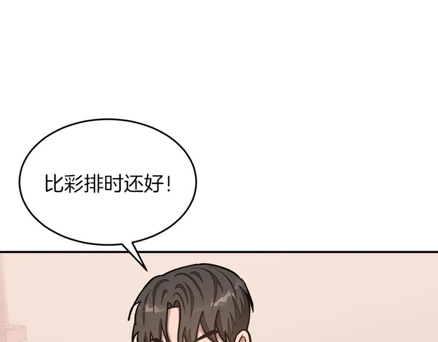 《重生后我被大佬宠上顶流》第37话 特别想你 第19页