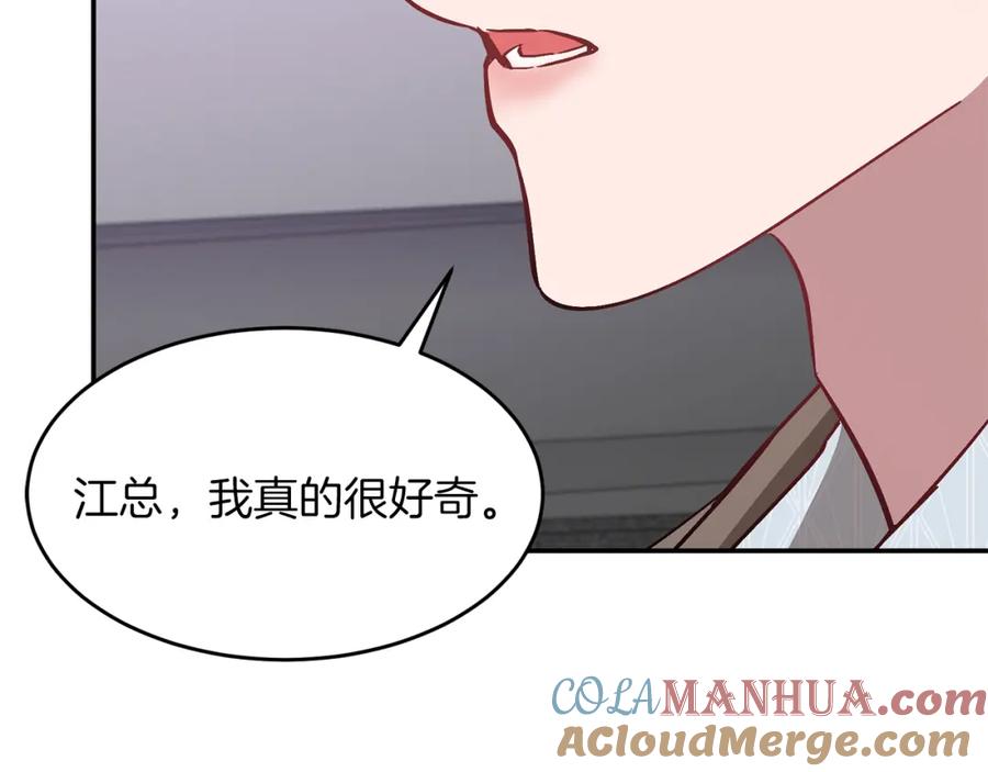 《重生后我被大佬宠上顶流》第37话 特别想你 第205页