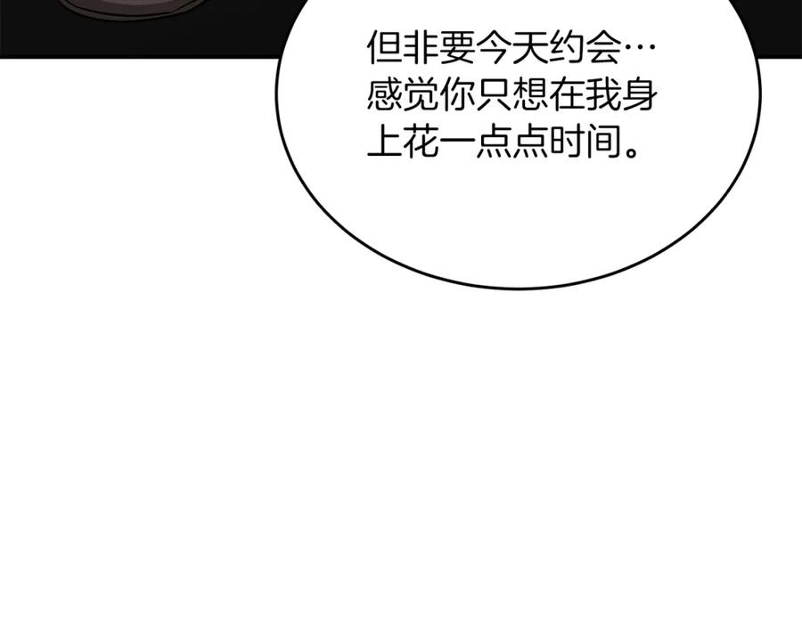 《重生后我被大佬宠上顶流》第37话 特别想你 第175页