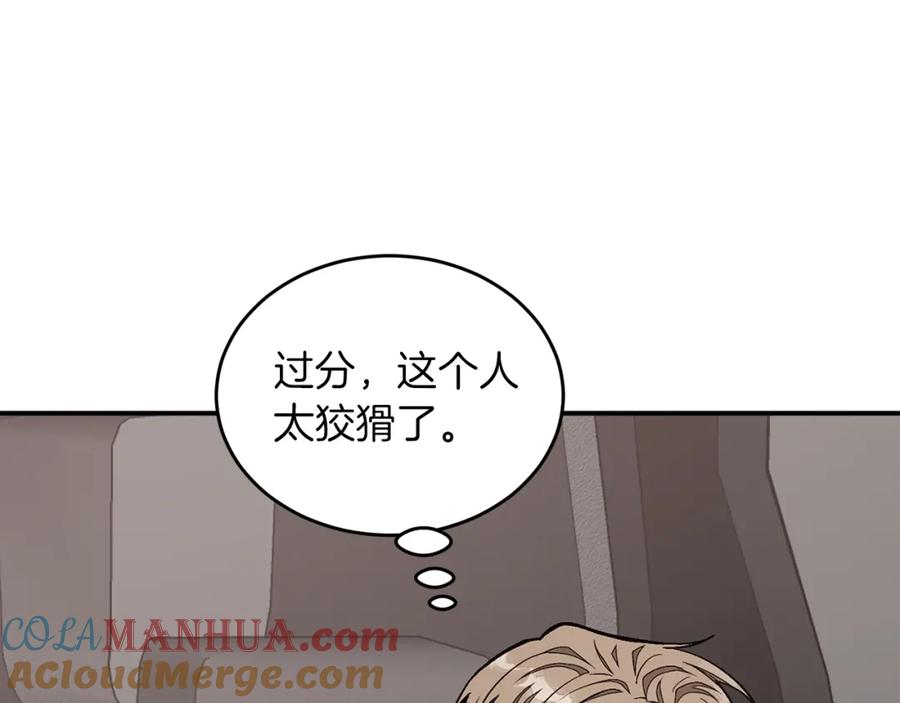 《重生后我被大佬宠上顶流》第37话 特别想你 第101页