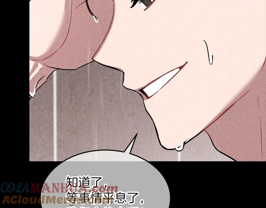 《重生后我被大佬宠上顶流》第37话 特别想你 第69页
