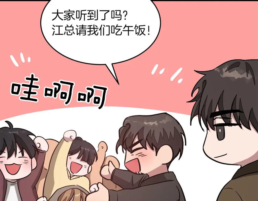 《重生后我被大佬宠上顶流》第37话 特别想你 第86页