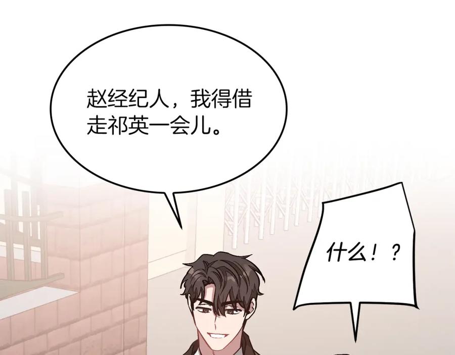《重生后我被大佬宠上顶流》第37话 特别想你 第142页