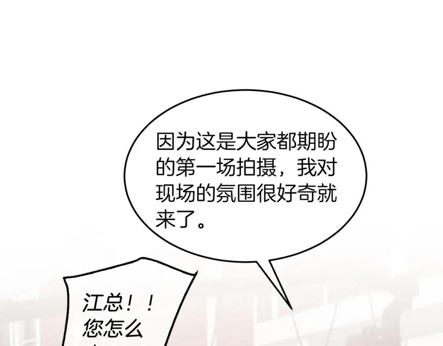 《重生后我被大佬宠上顶流》第37话 特别想你 第76页