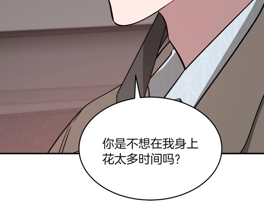 《重生后我被大佬宠上顶流》第37话 特别想你 第167页