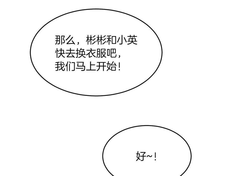 《重生后我被大佬宠上顶流》第37话 特别想你 第24页