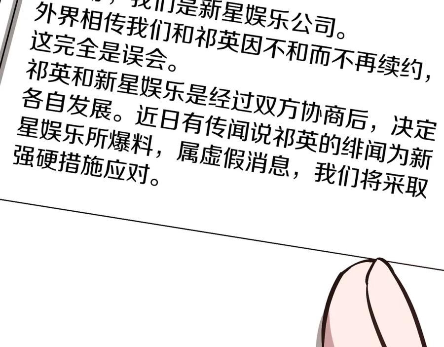 《重生后我被大佬宠上顶流》第37话 特别想你 第111页
