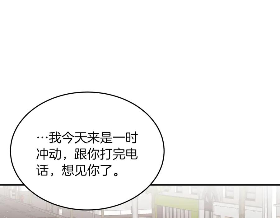 《重生后我被大佬宠上顶流》第37话 特别想你 第182页