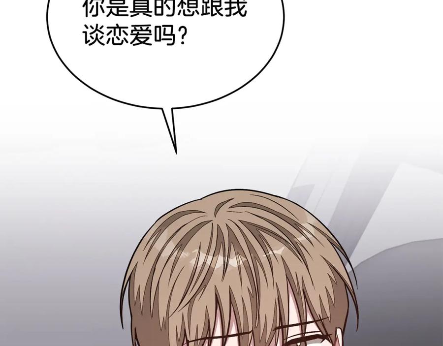 《重生后我被大佬宠上顶流》第37话 特别想你 第207页