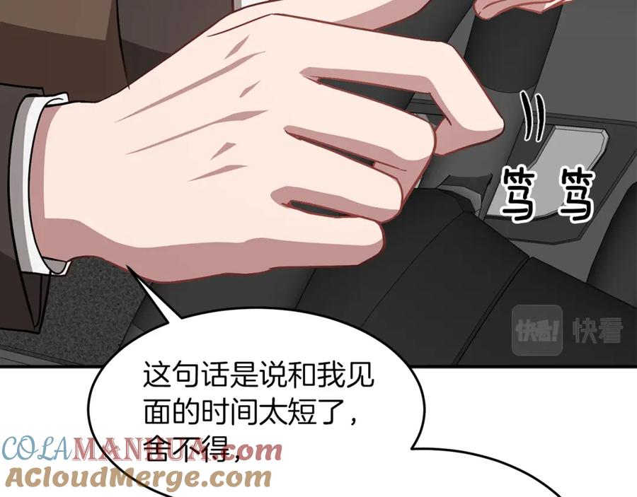 《重生后我被大佬宠上顶流》第37话 特别想你 第177页