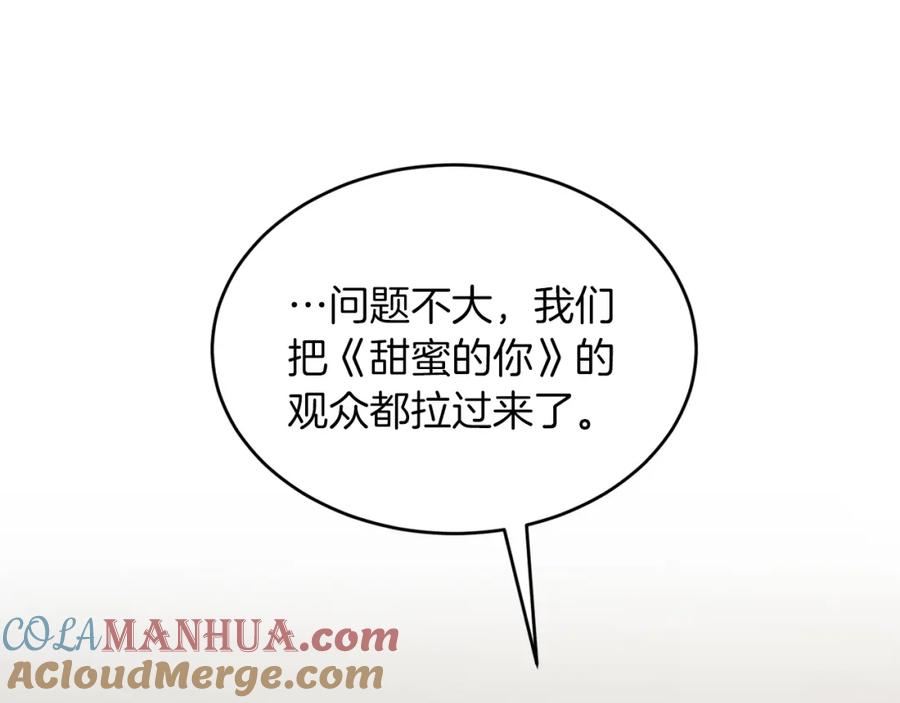 《重生后我被大佬宠上顶流》第37话 特别想你 第125页