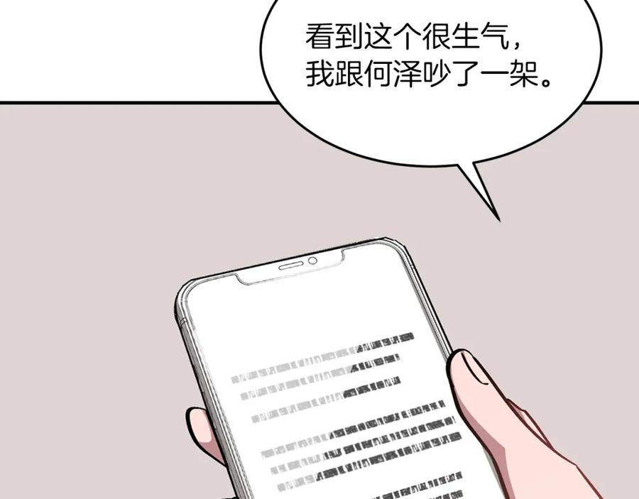 《重生后我被大佬宠上顶流》第37话 特别想你 第108页