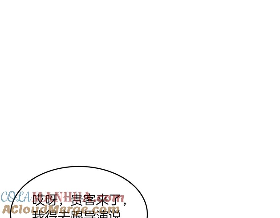 《重生后我被大佬宠上顶流》第37话 特别想你 第57页