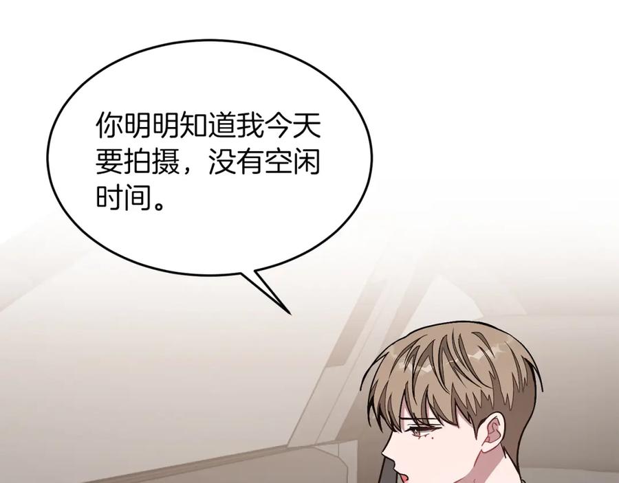 《重生后我被大佬宠上顶流》第37话 特别想你 第172页