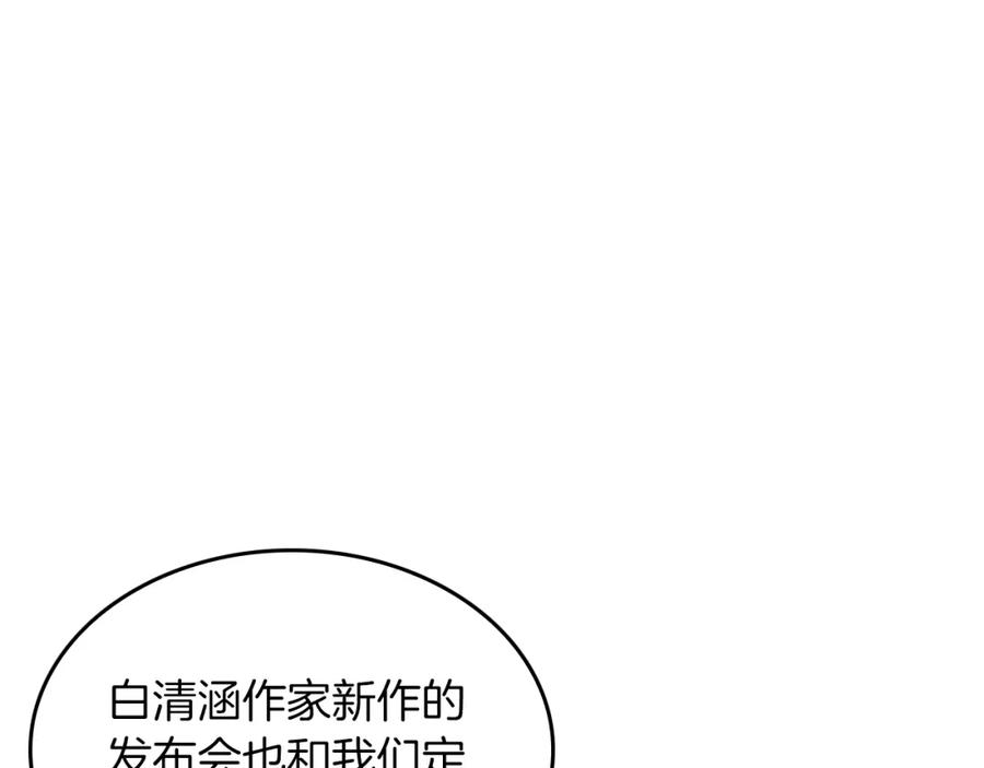 《重生后我被大佬宠上顶流》第37话 特别想你 第119页