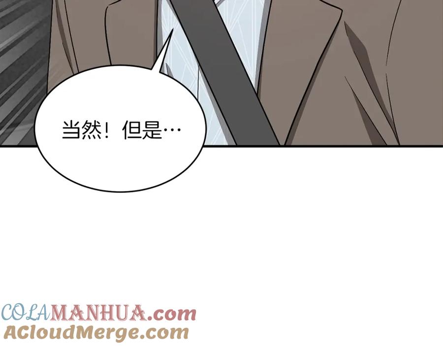 《重生后我被大佬宠上顶流》第37话 特别想你 第165页