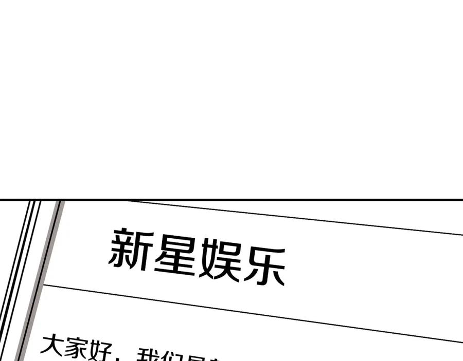 《重生后我被大佬宠上顶流》第37话 特别想你 第110页