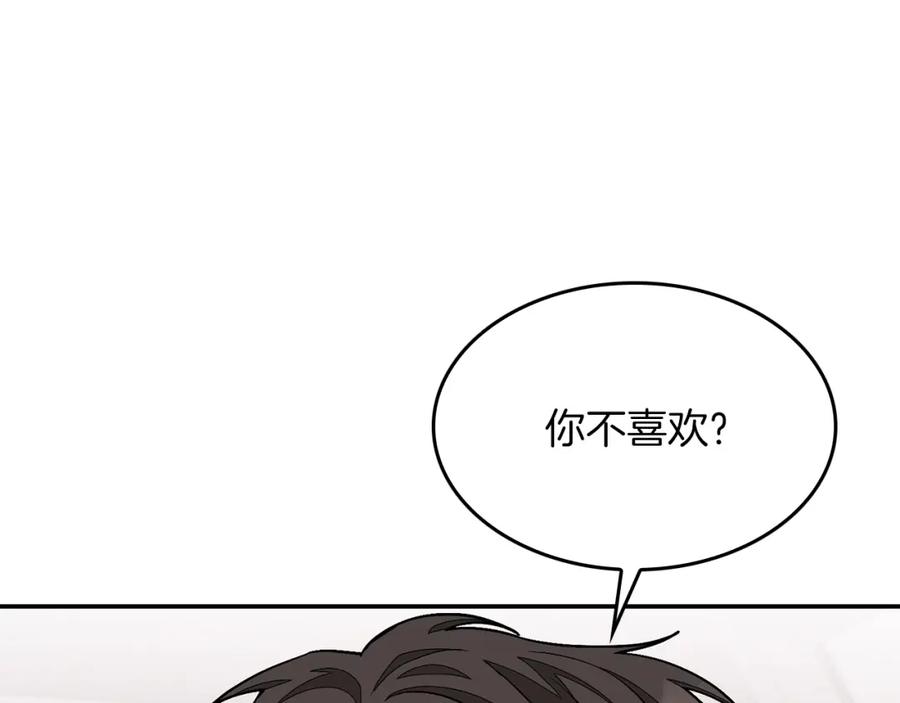 《重生后我被大佬宠上顶流》第37话 特别想你 第195页