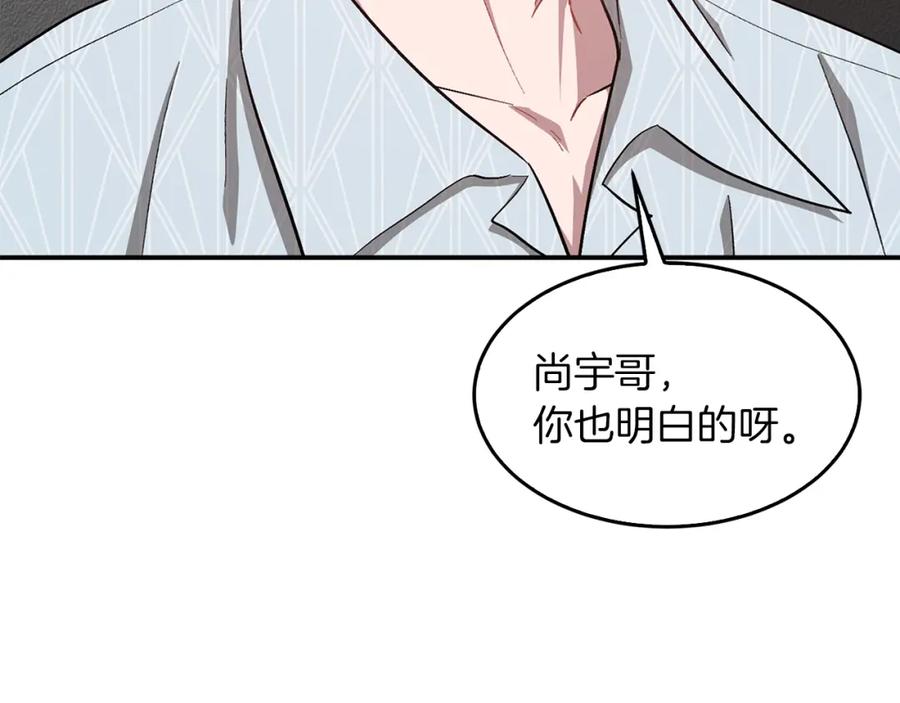 《重生后我被大佬宠上顶流》第37话 特别想你 第115页