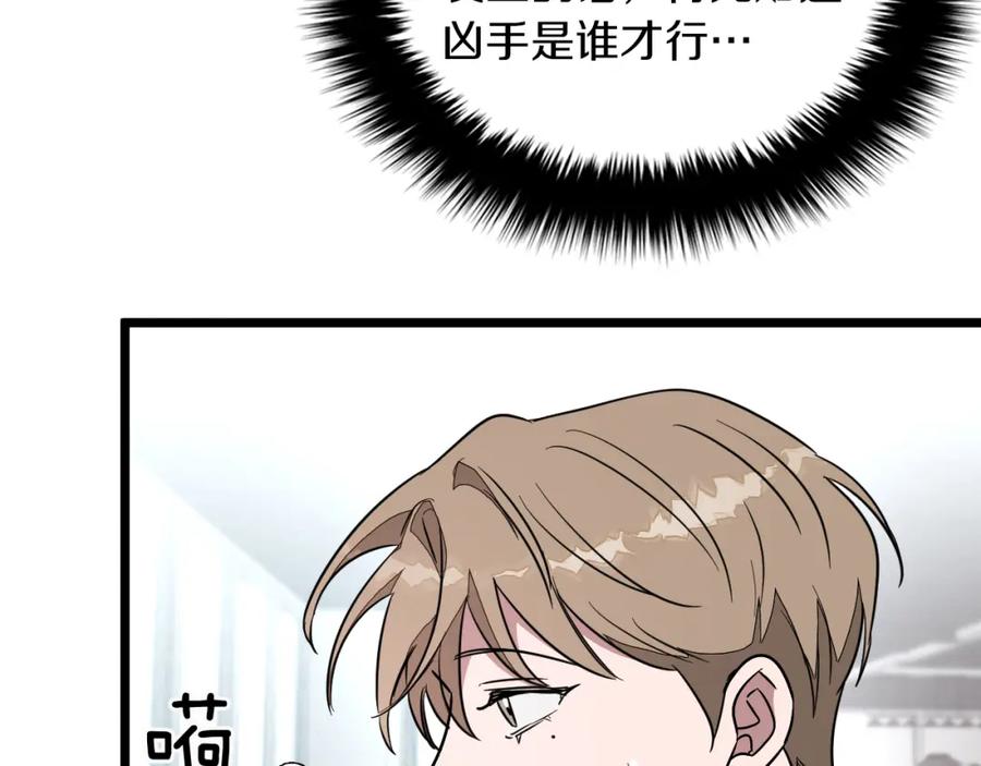 《重生后我被大佬宠上顶流》第2话 不值得被爱 第236页