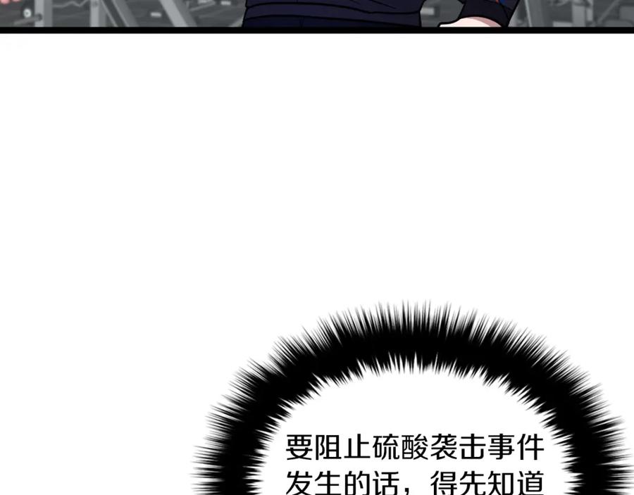 《重生后我被大佬宠上顶流》第2话 不值得被爱 第235页