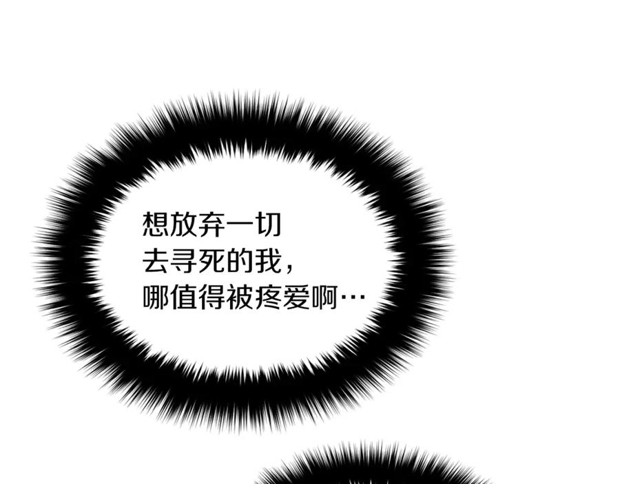 《重生后我被大佬宠上顶流》第2话 不值得被爱 第91页