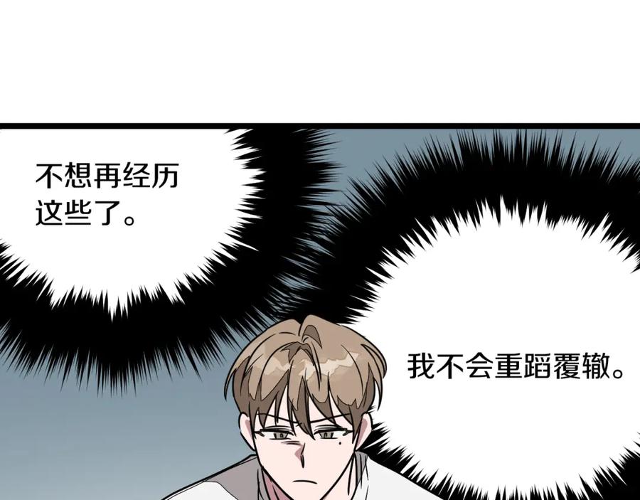 《重生后我被大佬宠上顶流》第2话 不值得被爱 第228页