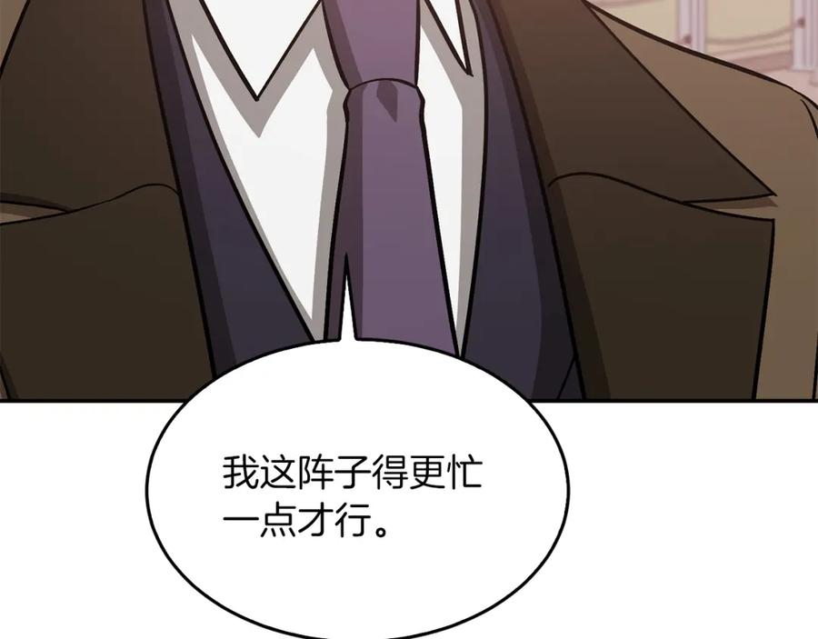 《重生后我被大佬宠上顶流》第38话 进一步发展 第142页
