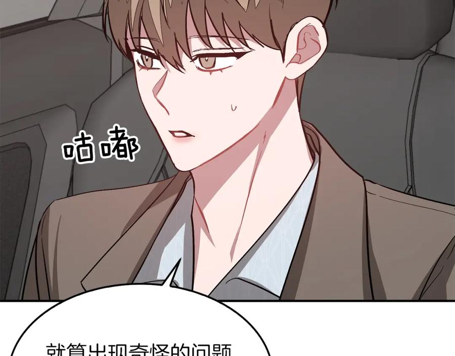 《重生后我被大佬宠上顶流》第38话 进一步发展 第172页