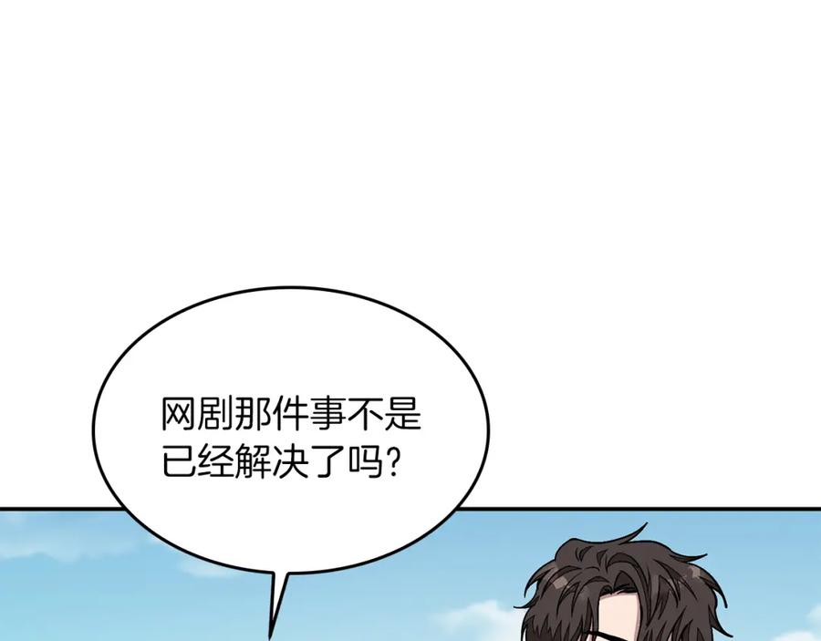 《重生后我被大佬宠上顶流》第38话 进一步发展 第82页