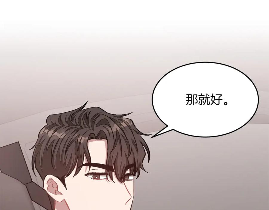 《重生后我被大佬宠上顶流》第38话 进一步发展 第174页