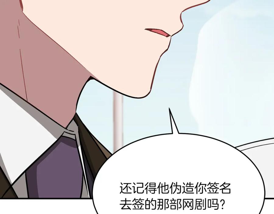 《重生后我被大佬宠上顶流》第38话 进一步发展 第76页