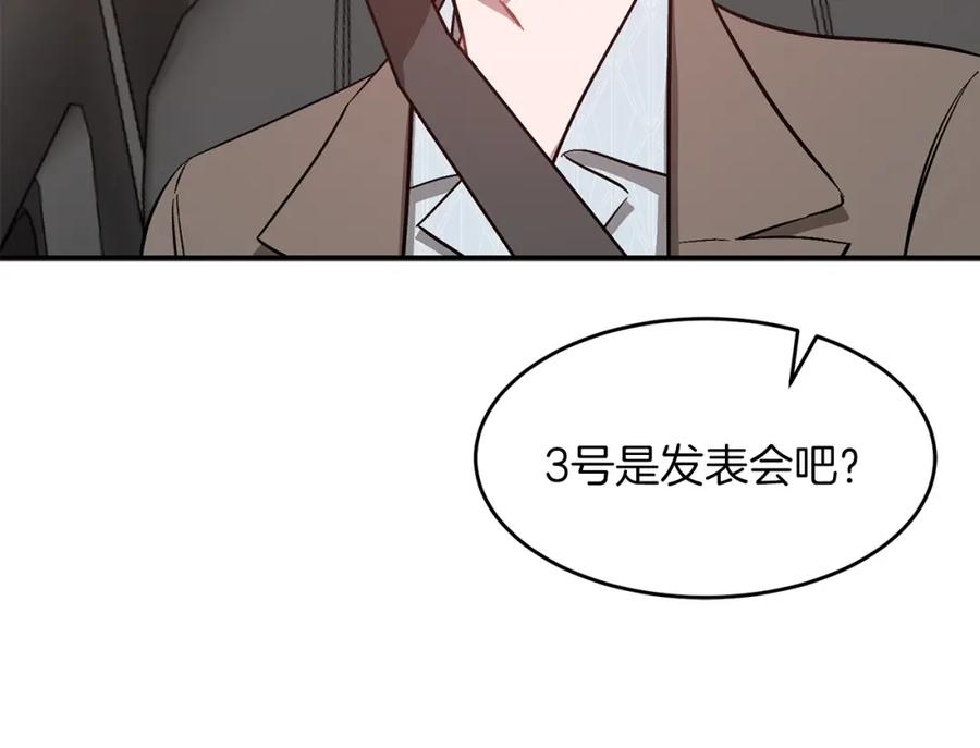 《重生后我被大佬宠上顶流》第38话 进一步发展 第167页