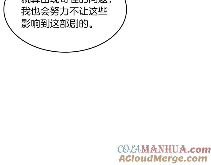 《重生后我被大佬宠上顶流》第38话 进一步发展 第173页