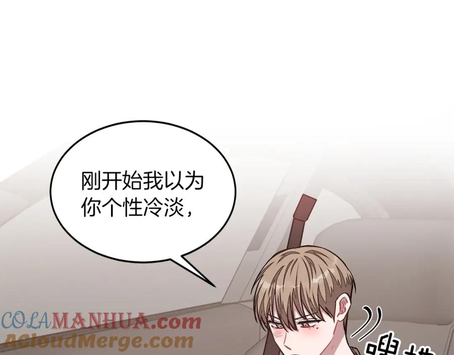 《重生后我被大佬宠上顶流》第38话 进一步发展 第25页