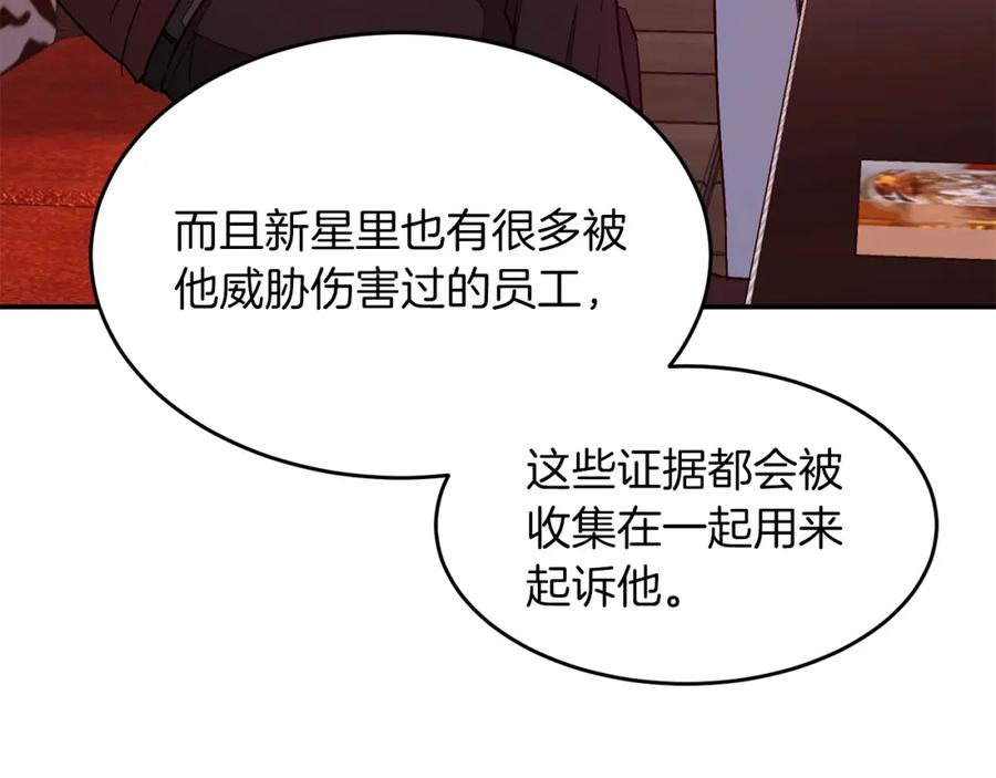 《重生后我被大佬宠上顶流》第38话 进一步发展 第80页